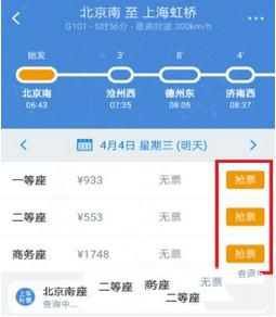 如何在高铁管家购买高铁票(1)