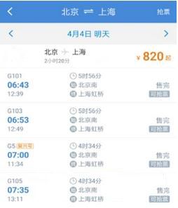 如何在高铁管家购买高铁票