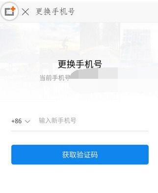 时光相册怎样更改手机号(3)