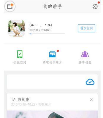 时光相册怎样更改手机号