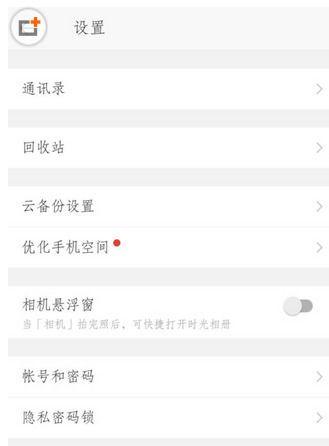 时光相册怎样更改手机号(1)