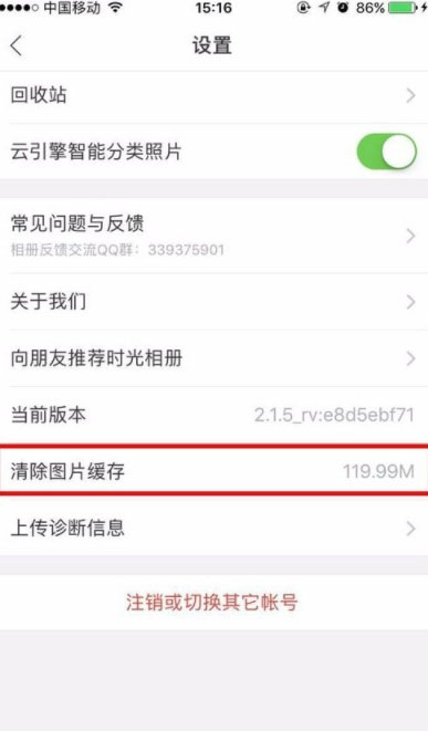 时光相册怎么清除缓存(1)