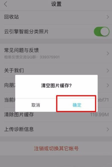 时光相册怎么清除缓存(2)