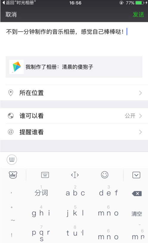 时光相册的音乐相册制作(6)