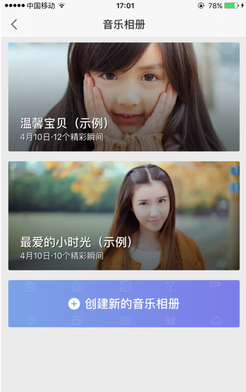 时光相册的音乐相册制作