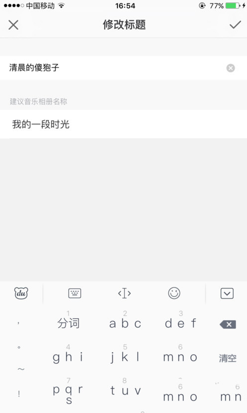 时光相册的音乐相册制作(3)