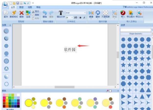 硕思Logo设计师怎么旋转文字