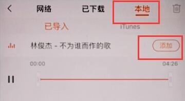 小影怎么添加本地音乐(4)