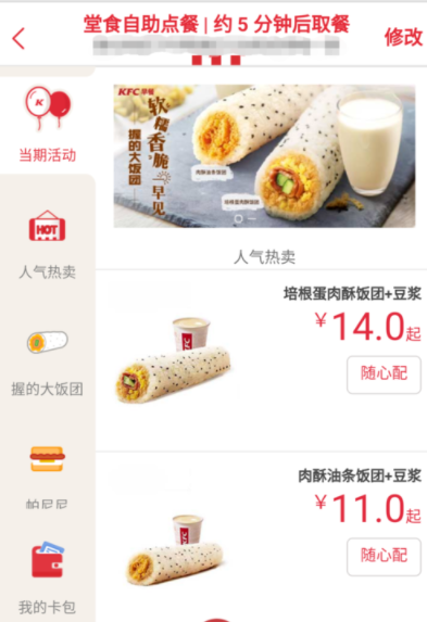 肯德基用微信怎么支付(4)