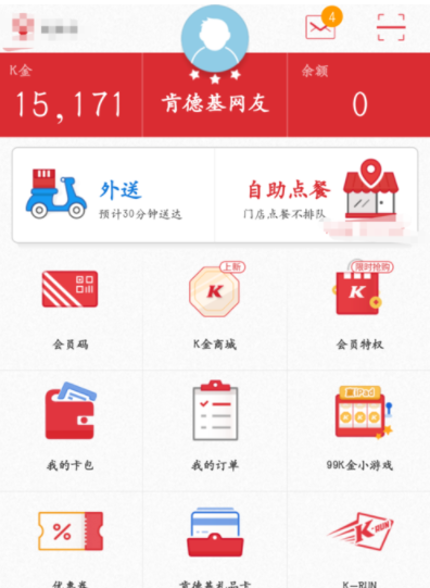肯德基用微信怎么支付