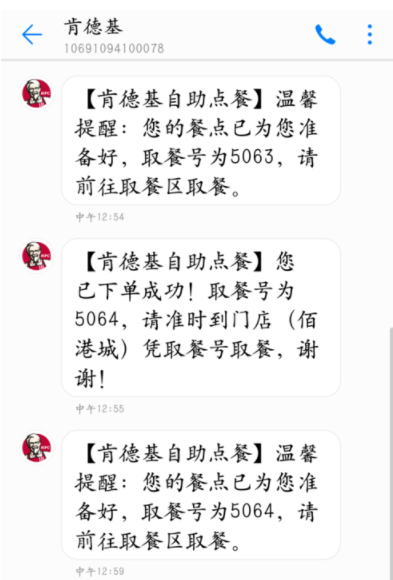 肯德基用微信怎么支付(6)