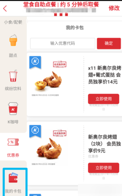 肯德基用微信怎么支付(3)