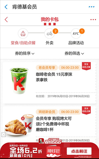 如何获得肯德基优惠券(5)