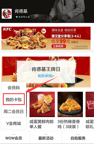 如何获得肯德基优惠券(4)