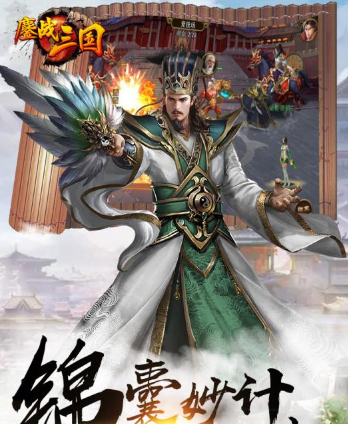 鏖战三国手游