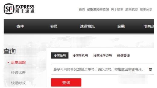 运单号查单顺丰速运(4)