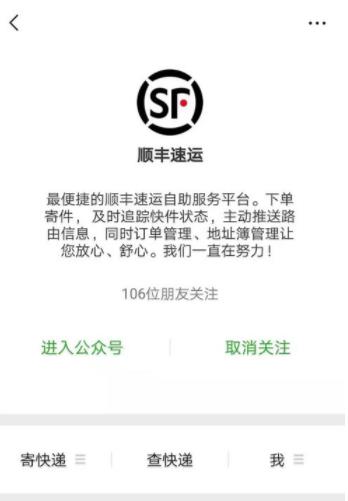 运单号查单顺丰速运(1)