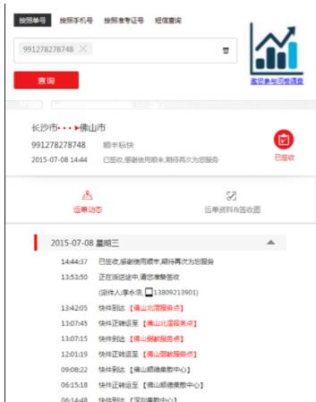 运单号查单顺丰速运(2)