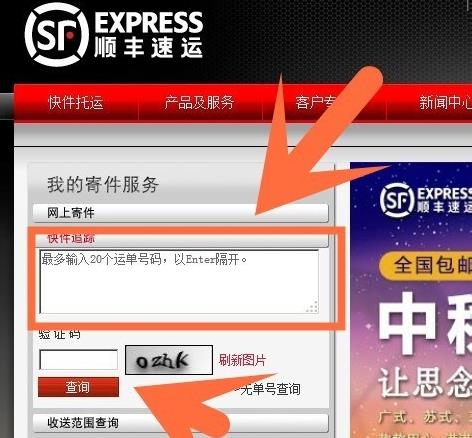 运单号查单顺丰速运(3)