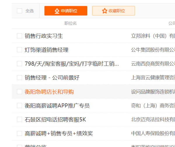 如何在前程无忧上发布招聘信息(4)