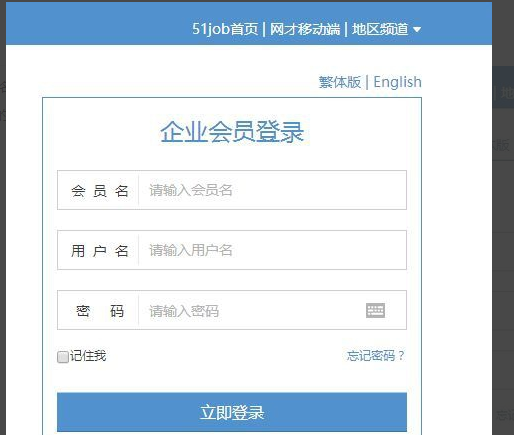 如何在前程无忧上发布招聘信息(1)