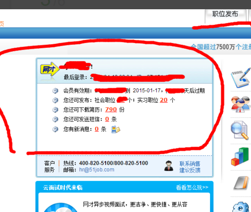 如何在前程无忧上发布招聘信息(2)