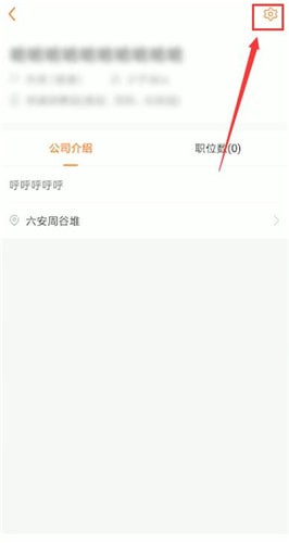 在前程无忧上怎么屏蔽公司(2)