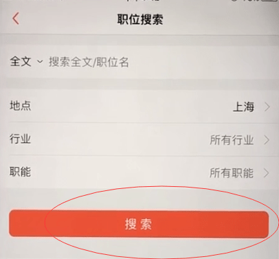 前程无忧怎么找工作(2)