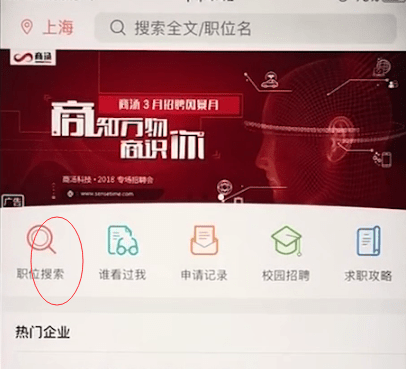 前程无忧怎么找工作(1)