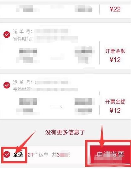 顺丰速运怎么开发票(4)