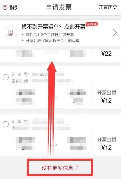 顺丰速运怎么开发票(3)