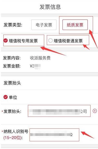 顺丰速运怎么开发票(8)
