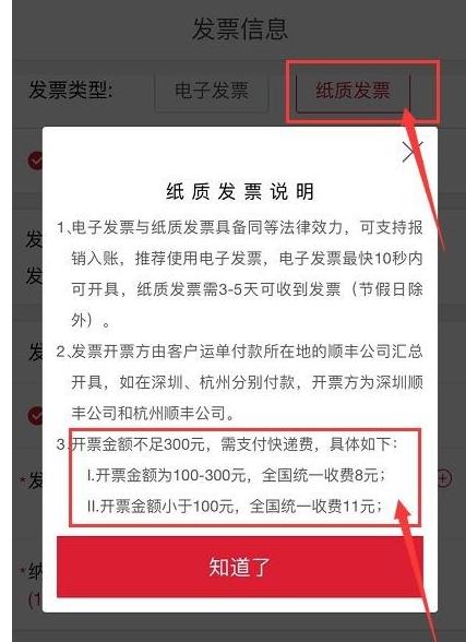顺丰速运怎么开发票(7)