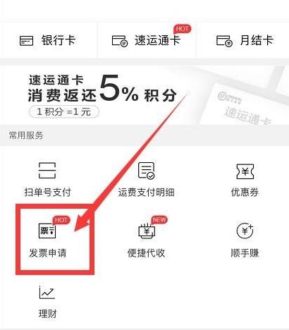 顺丰速运怎么开发票(2)