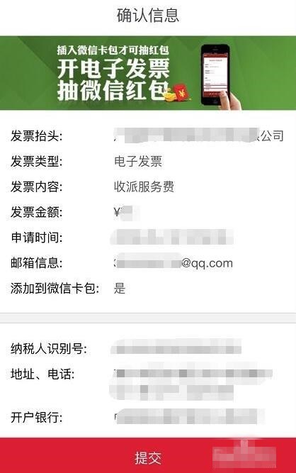 顺丰速运怎么开发票(6)