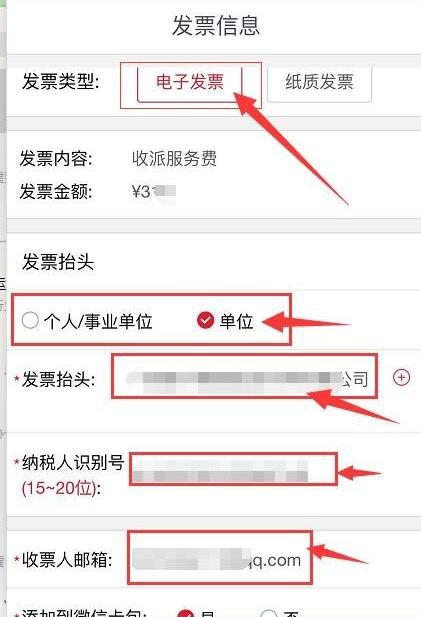 顺丰速运怎么开发票(5)