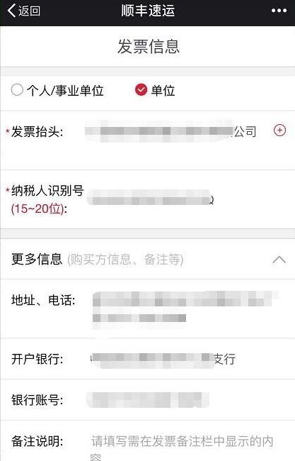顺丰速运怎么开发票(9)