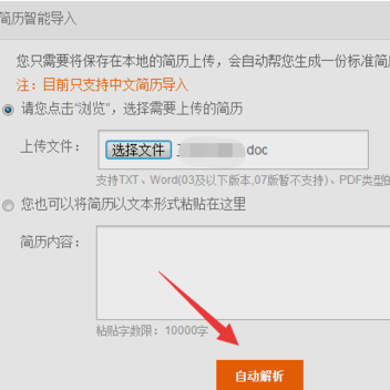 前程无忧怎么上传简历(5)