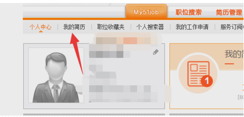 前程无忧怎么上传简历(1)