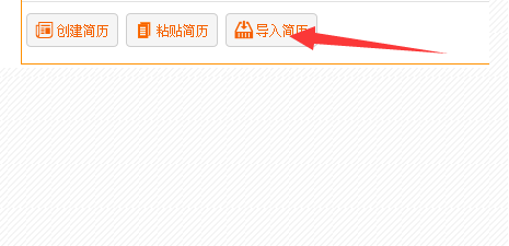 前程无忧怎么上传简历(2)
