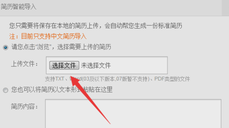 前程无忧怎么上传简历(3)