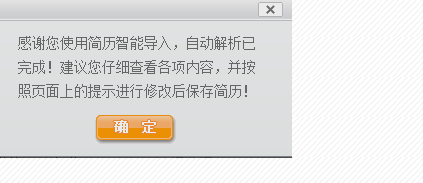 前程无忧怎么上传简历(6)