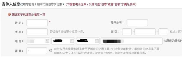 顺丰速运怎么在线下单(2)