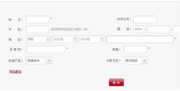 顺丰速运怎么在线下单(3)