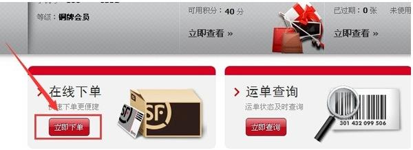 顺丰速运怎么在线下单(1)