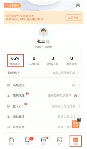 猎聘里面如何预览简历