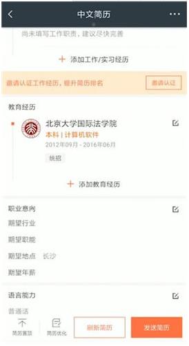猎聘里面如何预览简历(1)