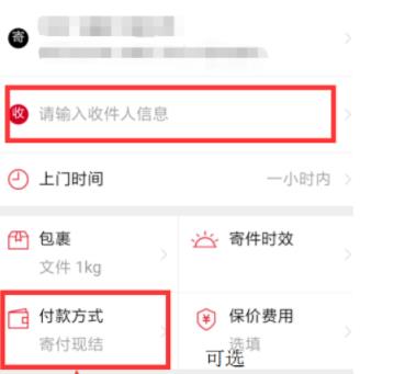 顺丰货到付款怎么操作(2)