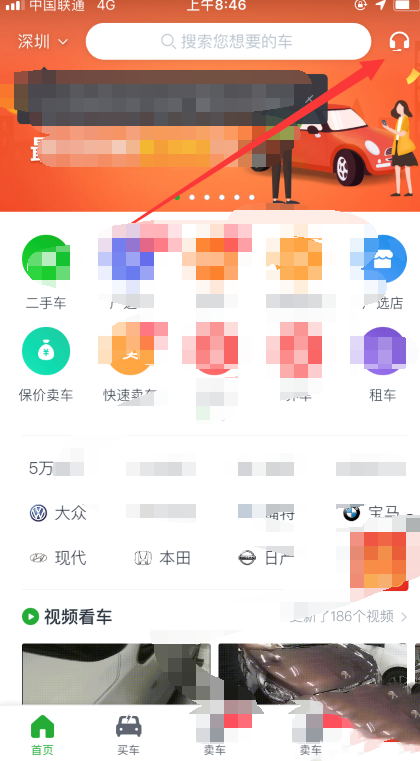 如何取消瓜子二手车卖车订单(1)