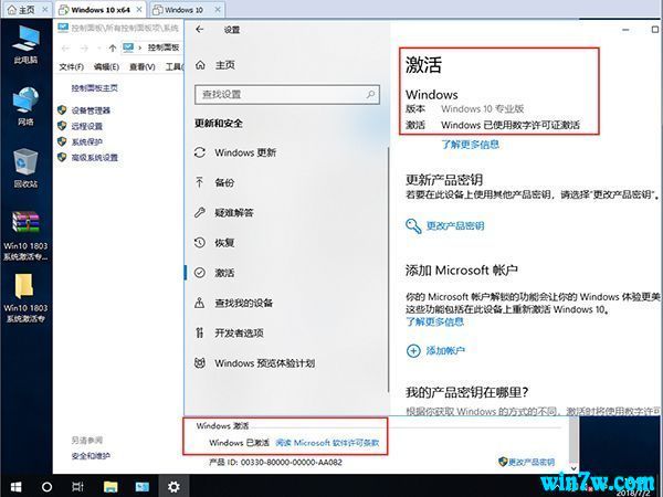 win10数字激活工具 2020全新win10激活工具（真正永久激活）(6)